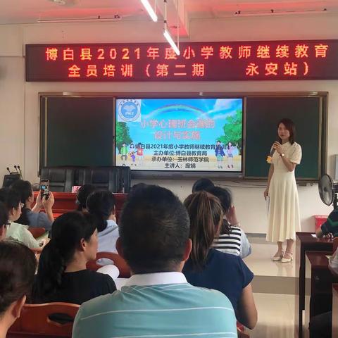 用心教育,用责守护——博白县2021年度小学教师继续教育全员培训永安站主题4简报