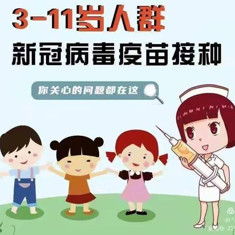 防新冠，打疫苗，我们在行动
