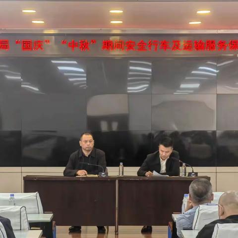 道里区交通运输局召开“中秋”“国庆”期间安全行车及运输服务保障工作会议