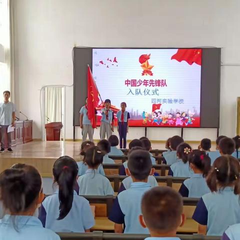 喜迎二十大 红领巾心向党——泗洪县四河实验学校一年级入队仪式剪影