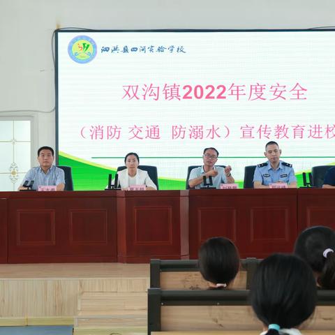 法治宣传进校园，普法教育保平安——双沟镇暑期安全专项教育讲座