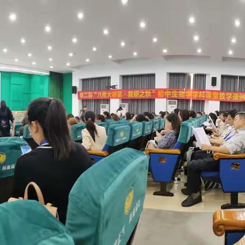 精彩绽放，优课先行——第二届“八桂大讲堂•教研之秋”初中生物学学科课堂教学课例展评