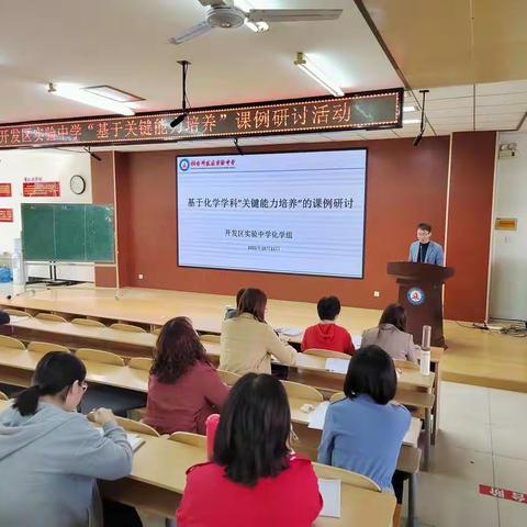 聚焦学生关键能力培养，打造初四化学高效课堂-开发区实验中学举行基于初四学生“关键能力培养”的课例研讨