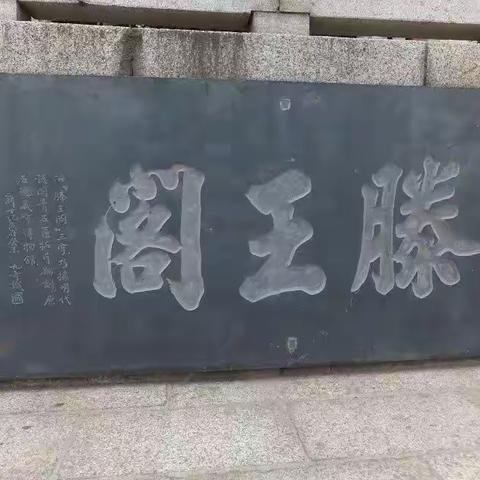 九江浔阳楼，南昌腾王阁  2014年4月