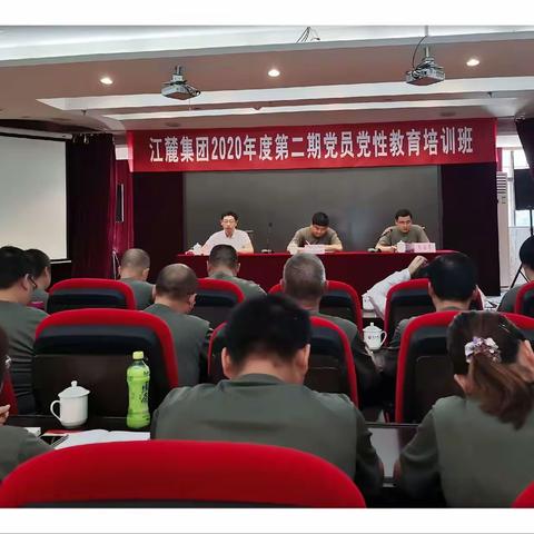 江麓集团2020年第二期党员党性教育培训班开班