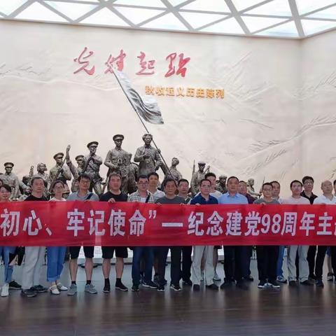 工艺研究院开展“不忘初心、牢记使命”主题党团教育活动