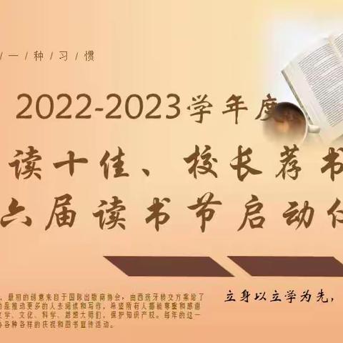 上饶幼专2023校长荐书暨十佳阅读活动