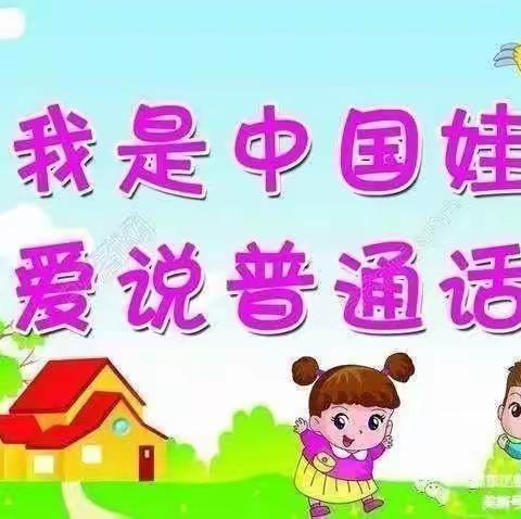 希望幼儿园中一班“童语同音”啄木鸟活动