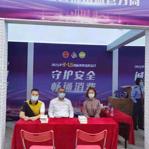 佛山银保监分局积极组织开展2021年“3.15”银行业保险业消费者权益保护教育宣传活动