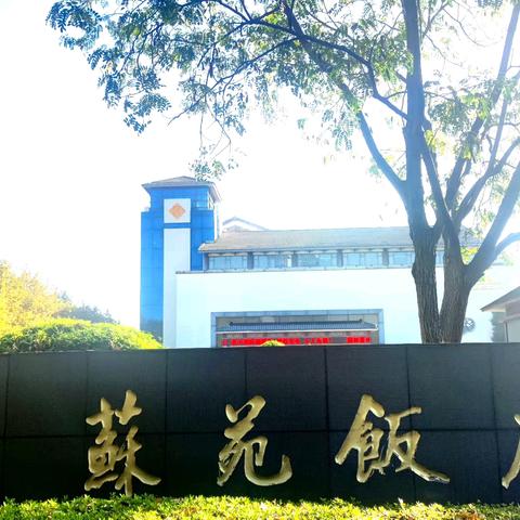 同学小聚，亲如一家