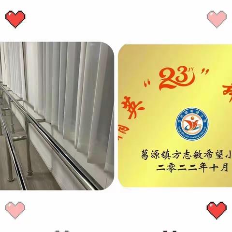 “点亮希望，放飞梦想”—方志敏希望小学爱心舞蹈室挂牌仪式