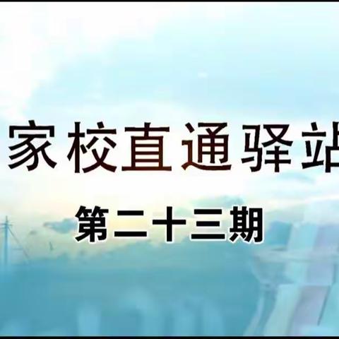 交通小学一年三班暑假第一期家庭教育学习--《别再把放任不管，当做“静待花开”》学习心得美篇