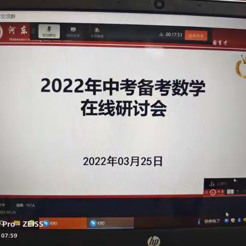 研无止境共成长——2022中考备考数学在线研讨会