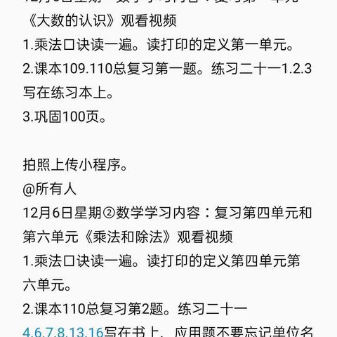 线上云学堂 教学绽芬芳——马头小学小学四年级数学线上教学美篇