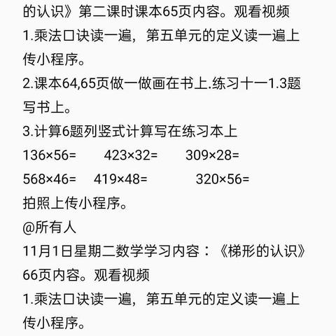 马头小学四年级数学线上教学美篇