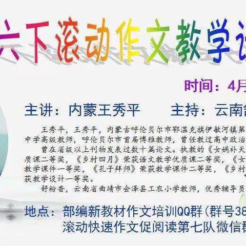 六下滚动作文教学计划