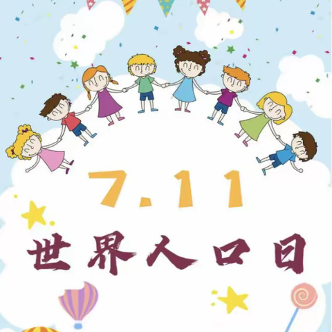 太西街道捉马村开展“7.11世界人口日”宣传活动