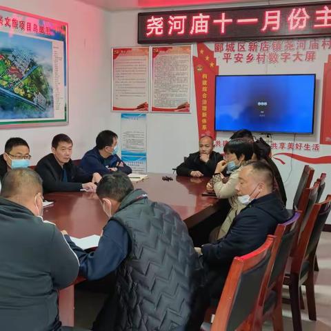 新店镇组织召开11月份主题党日活动暨专题组织生活会