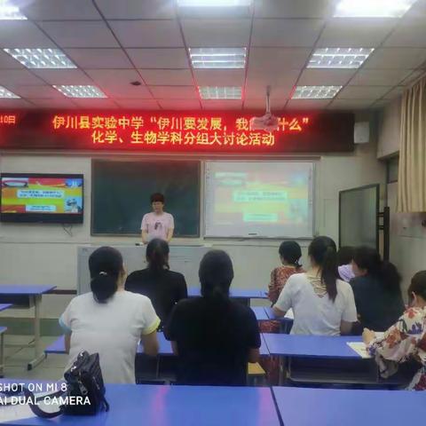 《伊川要发展，我能做什么》化生组讨论活动纪实