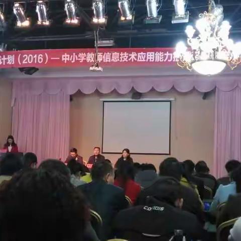 中小学教师信息技术应用能力提升工程培训班开课了