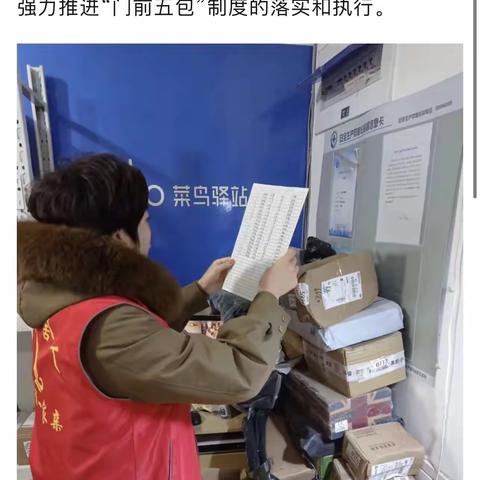 张马新府党委扎实开展“门前五包”