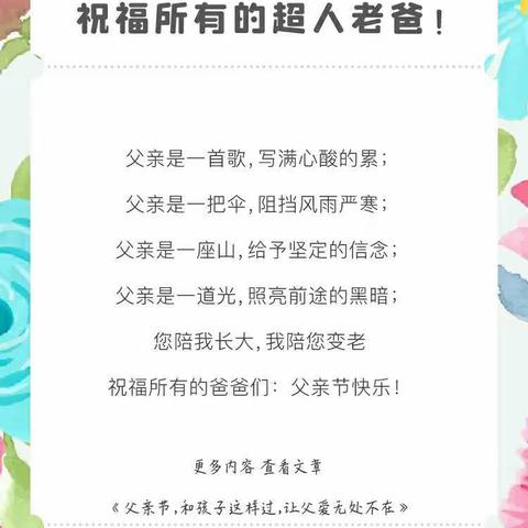 温暖父亲节——学会感恩