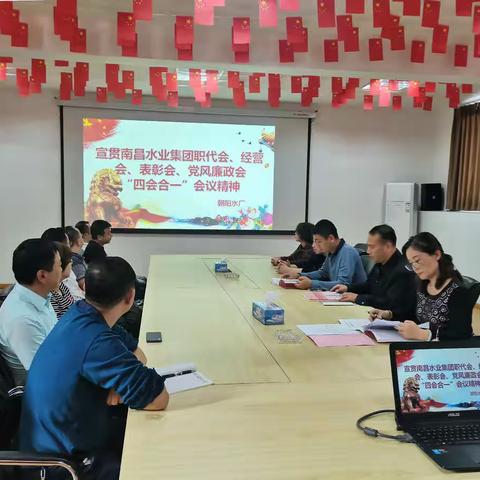 朝阳水厂宣贯南昌水业“四会合一”会议精神