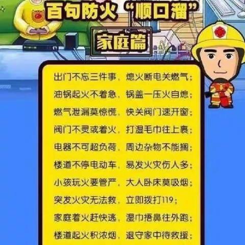 防火用电，平安过假期——解东一小四年级防火用电安全教育活动