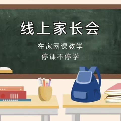 🍭携手云端 家校共育🤝乌兰中学线上家长会侧记