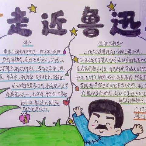 走近鲁迅——清苑小学六四班读书吧