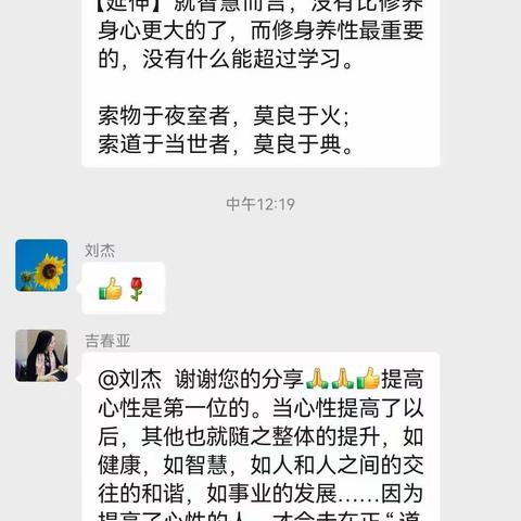 认真学习，共同成长 ——吉春亚名师工作室清苑群学习交流