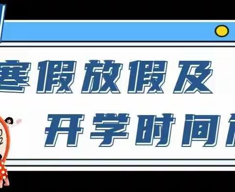 玉溪第五小学2022年寒假致家长的一封信