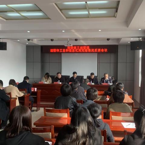 市委第三巡察组巡察工信局党组情况反馈会议召开