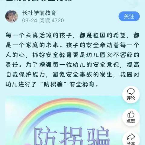 防拐防骗，警钟长鸣——草堰幼儿园小班防拐骗安全主题教育