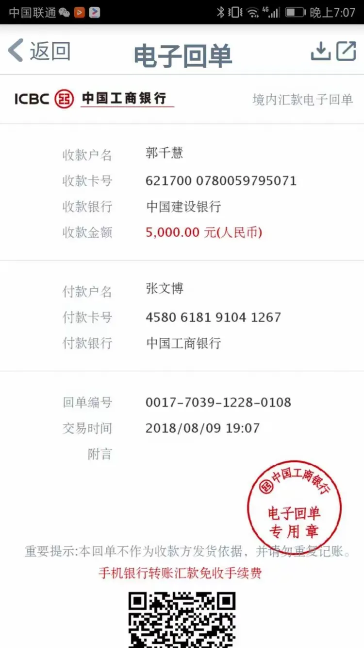 汇款回执
