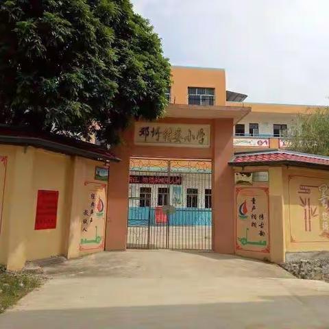 2021年横县云表镇邓圩村委小学“红心向党记初心，立德树人启新航”班主任技能大赛
