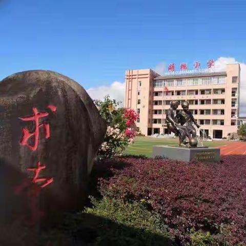 “朗诵美文，展我风采”—湖桃小学教师岗位大练兵活动之新教师朗诵大赛