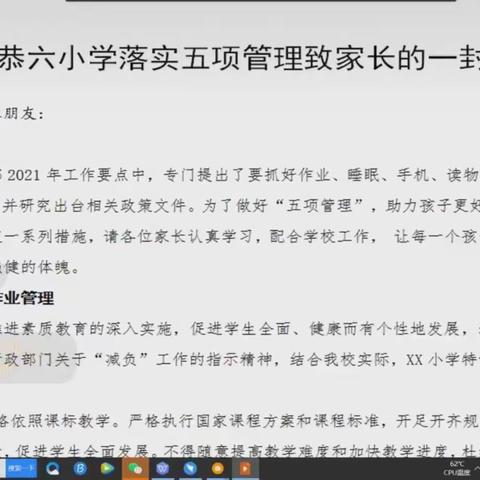 恭六小学二年一班家校合力落实“五项管理”，让学生身心健康成长家长会