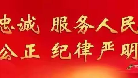 【学习宣传贯彻党的二十大精神】秦皇岛公安处遵化北所党支部用“三字诀”筑牢忠诚主阵地