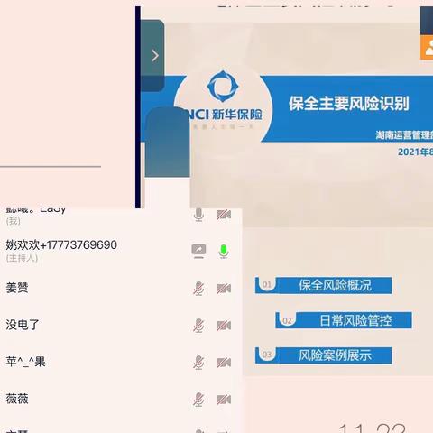 长沙中支客服中心11月第四周培训简报