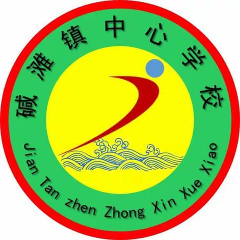 碱滩镇中心学校元旦放假告家长书