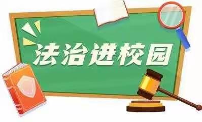 学法守法莫违法，修身保国有担当——梅河口市育红小学“法治进校园”专题讲座活动