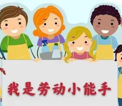 “停课不停学  劳动最光荣”——育红小学网络教学劳动教育资源（二）