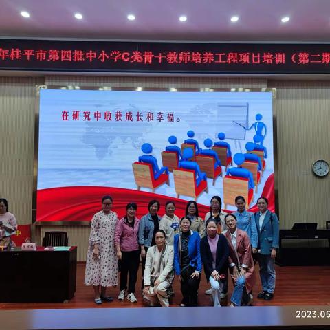 学以致用，方知得失——2022年桂平市第四批中小学C类骨干教师培训工作项目培训（第二期）