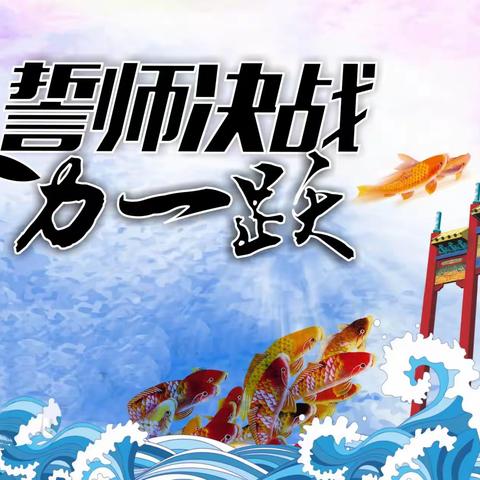 奋战百日，圆梦六月——高昌区胜金乡胜利学校六年级决战小升初“百日誓师”大会