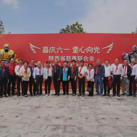 讲红色故事 做时代新人 陕西省慈善联合会举办“喜庆六一 童心向党”活动记实