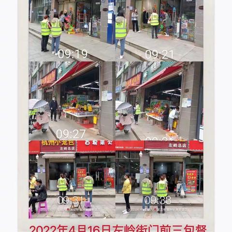 左岭街2022年4月第三周“门前三包”工作简报