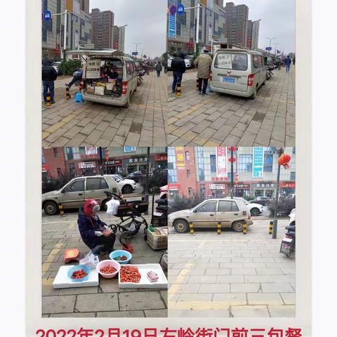 左岭街2022年2月第三周“门前三包”工作简报