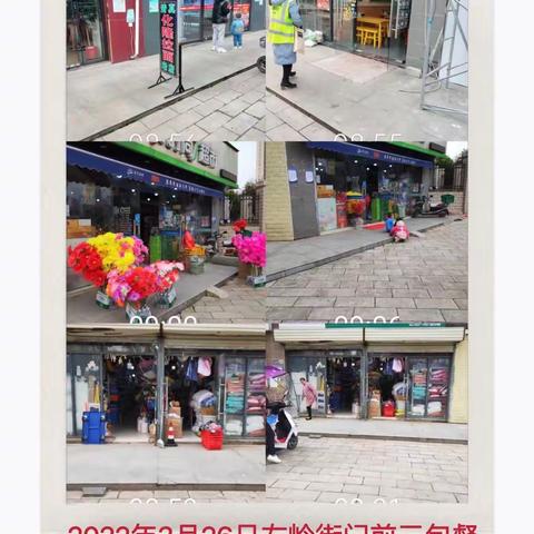 左岭街2022年3月第五周“门前三包”工作简报