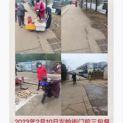 左岭街“门前三包”工作动态